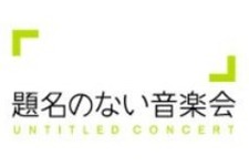 4月収録の「題名のない音楽会」に作曲家・田中公平が出演…「従来のようなアニソン番組にはならない」と約束 画像
