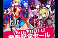 PS Vitaでも遊べる『Fate/EXTRA』シリーズ2作品がセール中！両方買っても3000円 画像