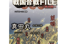 シブサワ・コウ監修の戦国時代解説本「3Dマップでよくわかる戦国合戦FILE ～真田編～」発売 画像