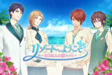 箱庭系恋愛SLG『リゾートへようこそ』が6月下旬～7月上旬にリリース決定 画像