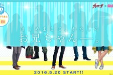 ブシロードとB’s-LOGの新プロジェクトは「はじめまして、わたしのお兄ちゃん」 画像