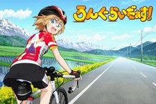 自転車アニメ「ろんぐらいだぁす！」2016年秋スタート、キービジュアルは大自然を駆ける主人公 画像