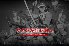 SaGa生誕20周年記念！『SaGa2 秘宝伝説』がリメイク！2009年発売 画像