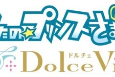 完全新作『うたの☆プリンスさまっ♪Dolce Vita』発売決定、『Repeat』のPS Vita移植版も 画像