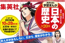 学習まんが「日本の歴史」の表紙担当者が豪華すぎる！荒木飛呂彦・岸本斉史・久保帯人など 画像