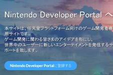 任天堂、ゲーム開発者専用サイトをリニューアル…個人でも開発者として登録可能 画像