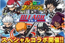 『ポコロンダンジョンズ』にて「BLEACH」とのスペシャルコラボイベントがスタート！黒崎一護ほか人気キャラが限定ガチャに登場 画像
