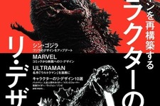 「MdN」9月号の特集はキャラのリ・デザイン…「シン・ゴジラ」「ULTRAMAN」の造型に迫る 画像