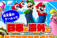 「任天堂のゲームって日本と海外でどこが違うの？」解説ページ登場―ヘイホーの海外名にビックリ 画像