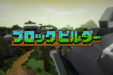 【Wii U DL販売ランキング】『ブロック ビルダー』首位へ、『シャンティ -リスキィ・ブーツの逆襲-』5位浮上（9/12） 画像
