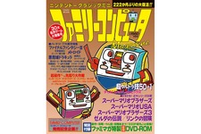 「クラシックミニ」発売記念ムックとして「ファミマガ」が1号限りの復活！30タイトルに関する当時の記事も復刻 画像