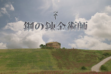 実写映画「鋼の錬金術師」映像初公開…山田涼介演じるエド、フルCGのアルがお披露目 画像
