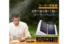 厚さわずか2mm！ 世界最薄のソーラー充電器が日本上陸…USBで充電できる全デバイスに使用可能 画像