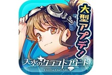 『天空のクラフトフリート』謎のカウントダウンサイトが公開、宇宙に現れるこの“巨大戦艦”はまさか…！ 画像