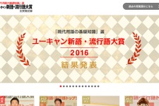 「2016年 新語・流行語大賞」トップテンに『ポケモンGO』が！年間大賞語はカープの「神ってる」 画像