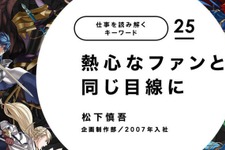 任天堂、「仕事を読み解くキーワード」を更新─社員による『FE ヒーローズ』『スーパーマリオ ラン』開発秘話を公開 画像