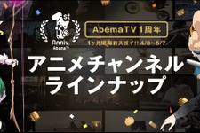「AbemaTV」1周年！ 4月のアニメCHはスペシャルラインアップを展開─「まどマギ 新編］叛逆の物語」や「DRIFTERS」など 画像