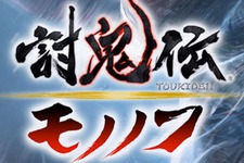 iOS版『討鬼伝 モノノフ』配信開始―仲間と共に鬼を討て！ 画像