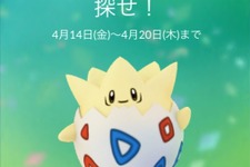 『ポケモン GO』のイベント「ポケモンのタマゴを探せ！」開催―しあわせのタマゴセールも！ 画像