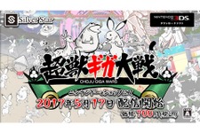 「鳥獣戯画」のタワーディフェンスゲーム『超獣ギガ大戦』が3DSで登場 画像