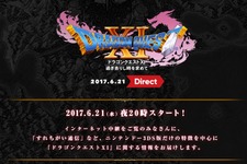 『ドラクエXI』Directが6月21日20時より配信、3DS版の特徴を中心に情報が公開 画像