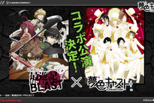 『夢色キャスト』×「最遊記 RELOAD BLAST」コラボ公演開催！ニコ生で明らかに 画像