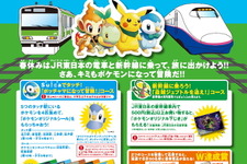 JR東日本、春休みに「ポケモン不思議のダンジョン」探検隊キャンペーンを実施 画像