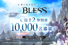 新作MMORPG『BLESS』クローズドベータテスト2を実施、10,000人のテスターを新規募集・インサイドでは300人の読者枠を用意 画像