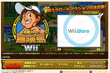 さらわれたティナを助け出せ！『高橋名人の冒険島Wii』公式サイトオープン 画像