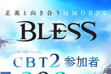 『BLESS』CBT2の募集枠を15,000名分追加─さらにインサイド&ゲムスパも200名分増枠！ 画像