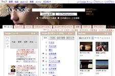 iGoogleとゲームが融合するとどうなる? Googleが興味深い招待状 画像