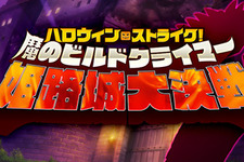 『FGO』新ハロウィンイベントは10月25日スタート…2015年から続く3部作がついに完結！？ 画像