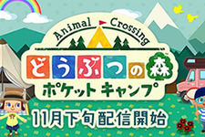 『どうぶつの森 ポケットキャンプ』公式サイトを公開、リリースを通知する事前登録もスタート 画像