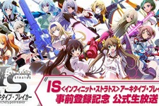 『IS＜インフィニット・ストラトス＞アーキタイプ・ブレイカー』配信直前！下田麻美、三森すずこ、鈴木みのりらが「IS」を振り返る！ 画像