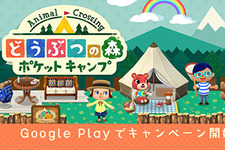 『どうぶつの森 ポケットキャンプ』配信に先駆けGoogle Playにてキャンペーンが開催 画像