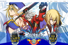 『BLAZBLUE』シリーズ10周年記念プロジェクトが始動、アニバーサリーサイトがオープン 画像