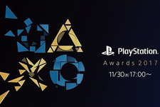 年に一度の祭典「PlayStation Awards 2017」が近日開催！―国内でヒットしたPSタイトルを表彰 画像