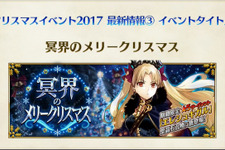 『FGO』クリスマスイベントの情報が一部公開、「サーヴァントやスタッフが熱病で倒れる」―新たなサンタは何者？ 画像