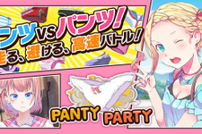 「パンツVSパンツ！」の対戦アクション『Panty Party』がDMM.comにて配信開始！ 画像