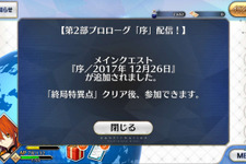 『FGO』第2部プロローグがサプライズ配信！ レイシフト技術は凍結、召喚されたサーヴァントも消え去っていき… 画像