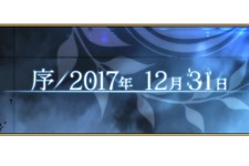 『FGO』第2部プロローグ「序／2017年 12月31日」開幕！新体制カルデアに不穏な影… 画像