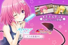 『オルタナティブガールズ』×『To Loveる -とらぶる- ダークネス』のコラボ企画が開催！ 画像