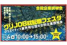 ヒューマンアカデミー、クリエイティブ業界に特化した合同説明会を札幌で開催─求職者と企業を直接結ぶ 画像