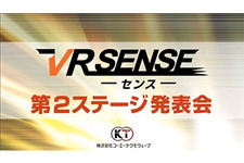 『VR センス』第2ステージ発表会にて、スマートフォンとの連携など様々な新情報が公開！ 画像