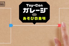 『Nintendo Labo』クリエイトモード「Toy-Conガレージ」の紹介映像―自分で遊びを“発明”する？ 画像