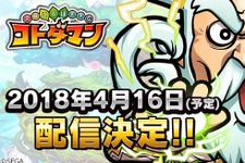 『コトダマン』配信日が4月16日に決定！全キャラクターにボイス実装も 画像