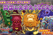 『ウイニングハンド』新種族・不死族ガチャ「冥府にたゆたうものたち」登場、対戦イベント「武闘会」も開始 画像