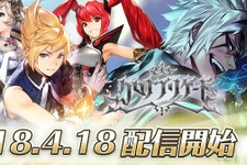 共闘ターン制RPG『クロノ ブリゲード』配信開始！お笑い芸人「マテンロウ」出演のWEB限定動画も公開 画像