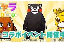 「くまモン」や「ねば～る君」が『パシャ★モン』に登場！ご当地キャラコラボイベント開催 画像