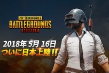 モバイル版『PUBG』国内サービスが5月16日より遂に開始！ドン勝の準備はいいか？ 画像